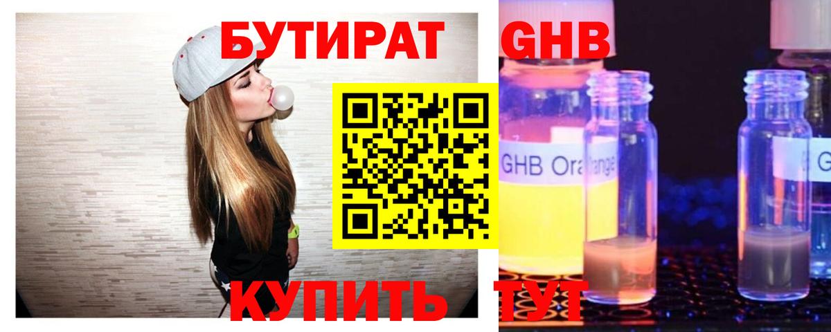 Новокубанск  БУТИРАТ вода  Вход с VPN 