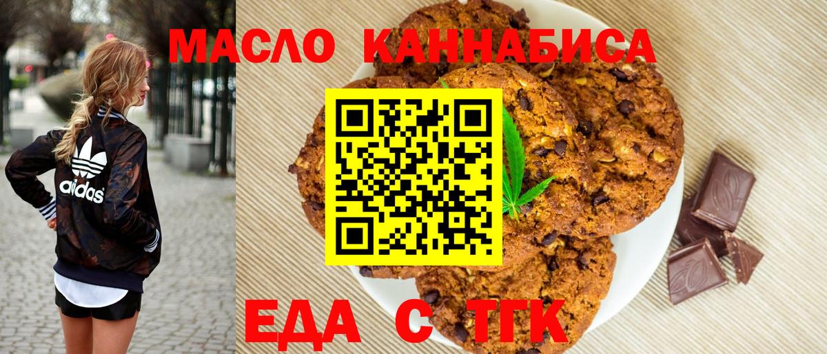 Еда ТГК конопля  Вход с VPN  Новокубанск 