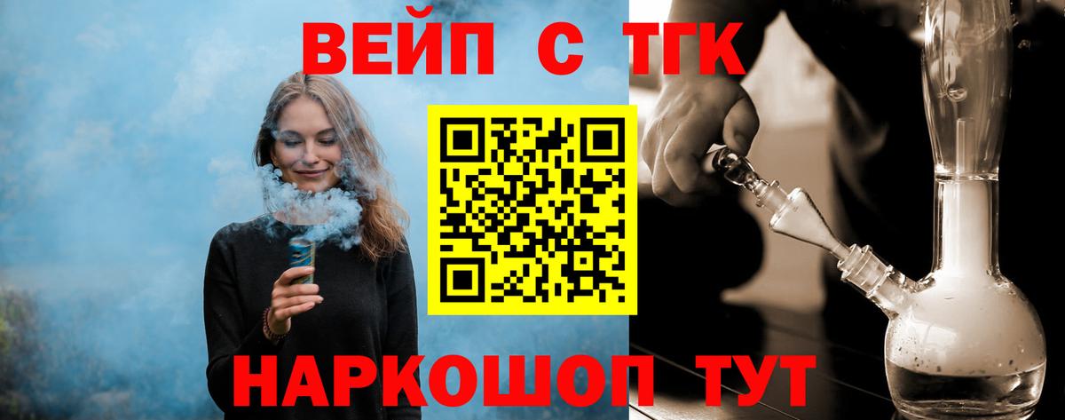Дистиллят ТГК вейп Новокубанск